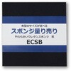 【オーダー】やわらかいウレタンスポンジ 黒 フィスランド