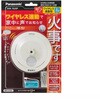 ねつ当番薄型定温式(電池式・ワイヤレス連動子器)(警報音・音声警報機能付) Panasonic(パナソニック)