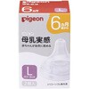 母乳実感 乳首L 6ヶ月～  1026769 2コイリ ピジョン
