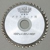 プラスチック用チップソー