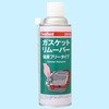 ガスケットリムーバー 液状