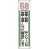 822-05 たれ幕 ユニット 09159997