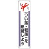 822-10 たれ幕 ユニット 09160033
