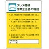 作業主任者職務板 ユニット