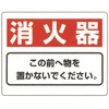 防火標識 ユニット