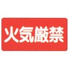 危険物標識 エコユニボード ユニット
