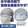 アイスポケットインナーキャップ FUKUTOKU