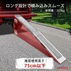 SR83F-PC バイクスロープ 鉄製 Ruedamann 09245069