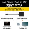AD-MDPDVIBK miniDisplayport変換アダプタ DVI-ミニディスプレイポート エレコム 09296525