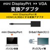 AD-MDPVGABK miniDisplayport変換アダプタ VGA(D-Sub 15ピン)-ミニディスプレイポート エレコム 09296543