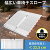 MR607X-3S 折りたたみ式アルミ製車椅子スロープ Ruedamann 09330941