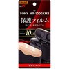 SONY WF-1000XM3 保護フィルム 10H ガラスコート 高光沢 レイ・アウト