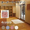 【オーダー】業務用バスマットカットパイル 別注サイズ(ノンスリップ加工) CONDOR(山崎産業)