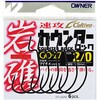 GO-27 岩礁カウンターロック C’ultiva(カルティバ)
