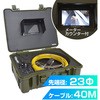 配管用内視鏡スコープpremier40Mメーターカウンター付き サンコー(電子機器)