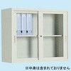 A4サイズ対応保管庫 ガラス引き違い戸タイプ(配送・組立サービス付き) コクヨ