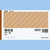 ウケ-1036N 領収証A6ヨコ型 コクヨ 上質紙 - 【通販モノタロウ】