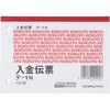 領収書 入金伝票