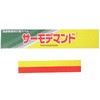 SR-5・7 サーモデマンド可逆性シート ブライト標識 09604122