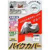 オックスボディーカバー BYGAROO