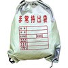 非常持出袋 旭電機化成