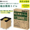 KO382 組立簡易トイレ RABLISS 09905047