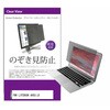 private-pc-moni-k0001658531 覗き見防止 プライバシー フィルター FMV LIFEBOOK AH50/J3 16インチ 対応 保護 フィルム のぞき見防止 互換品 メディアカバーマーケット 09908039