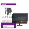 private-moni-k0001658002 覗き見防止 プライバシー フィルター BenQ MA320U 31.5インチ 対応 保護 フィルム のぞき見防止 互換品 メディアカバーマーケット 09908179