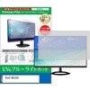 cblm-moni-k0001658002 液晶保護フィルム BenQ MA320U 31.5インチ モニター 対応 ブルーライトカット 反射防止 互換品 メディアカバーマーケット 09908450