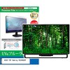 cblm-moni-k0001654656 液晶保護フィルム ASUS TUF Gaming VG249Q3R 23.8インチ モニター 対応 ブルーライトカット 反射防止 互換品 メディアカバーマーケット 09908599
