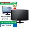 cblm-moni-k0001659509 液晶保護フィルム JAPANNEXT JN-i270U-C65W 27インチ モニター 対応 ブルーライトカット 反射防止 互換品 メディアカバーマーケット 09912485