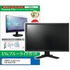 cblm-moni-k0001656846 液晶保護フィルム IODATA GigaCrysta LCD-GCQ271UD 27インチ モニター 対応 ブルーライトカット 反射防止 互換品 メディアカバーマーケット 09912616
