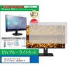 液晶保護フィルム LGエレクトロニクス LG UltraGear 32GS95UV-W 31.5インチ ブルーライトカット 反射防止 メディアフューチャー