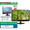 cblm-moni-k0001657250 液晶保護フィルム Pixio PX248WAVEBE-O 23.8インチ モニター 対応 ブルーライトカット 反射防止 互換品 メディアカバーマーケット 09913420