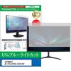 cblm-moni-k0001655774 液晶保護フィルム JAPANNEXT JN-IPS238FHD-C65W-HSP 23.8インチ モニター 対応 ブルーライトカット 反射防止 互換品 メディアカバーマーケット 09913429