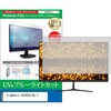 cblm-moni-k0001654687 液晶保護フィルム ViewSonic VX2428J-BL-7 23.8インチ モニター 対応 ブルーライトカット 反射防止 互換品 メディアカバーマーケット 09913447