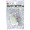 1199 カプラー(ロック付) エーモン 09932334