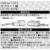 1121 カプラー(ロック付) エーモン 09932377