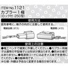 1121 カプラー(ロック付) エーモン 09932377
