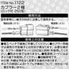 1122 カプラー(ロック付) エーモン 09932386