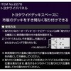2276 トヨタワイドパネル エーモン 09934434