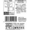 1923 プラスティリベット エーモン 09935326