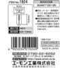 1924 プラスティリベット エーモン 09935335