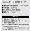 1113 収縮チューブ エーモン 09937672