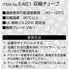 E461 収縮チューブ エーモン 09937697