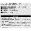 E463 収縮チューブ エーモン 09937715