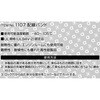 1107 配線バンド(ロック式) エーモン 09938923