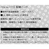1110 配線バンド(ロック式) エーモン 09938957