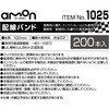 1025 配線バンド(ロック式) エーモン 09938966