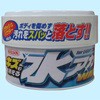 キズも消える水アカワックス ウイルソン